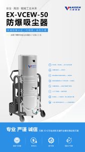 万晟智造防爆吸尘器2